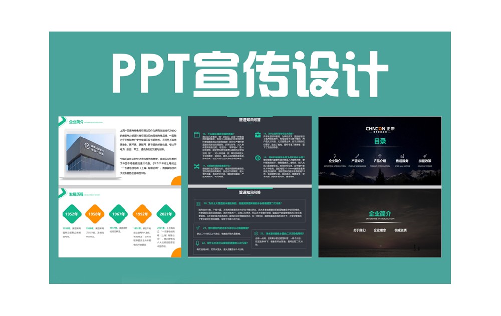 ppt宣傳設計